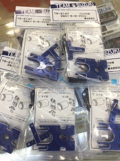 ヨコモよりドリパケ用2WAYモーターマウント入荷です！！ | スーパー