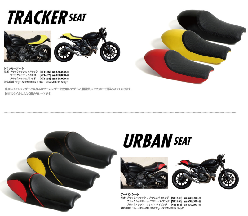イージーライダース スクランブラーカスタムシート続報です
