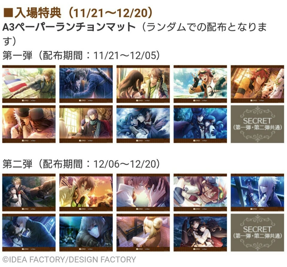 code:realize オトメイトガーデン ランチョンマット シークレットa