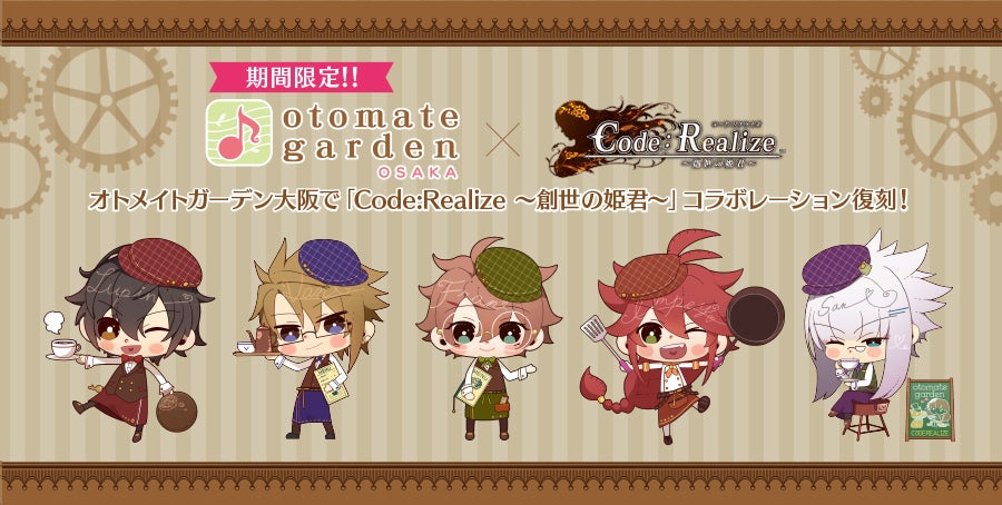 オトメイトガーデン大阪 コドリア まとめ | fuyukaの気分