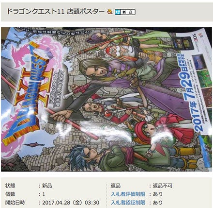 これいいっ！ドラゴンクエスト11店頭用販促ポスター | イマダ