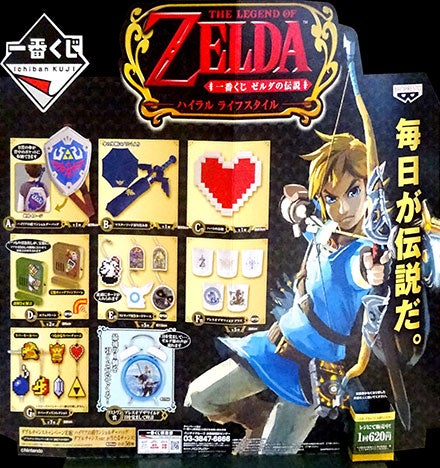 ゼルダの伝説一番くじとゼルダグッズコレクションのお話 | イマダ