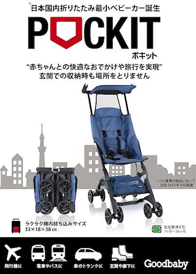 折りたたみ最小 ベビーカー ポキット】自転車でも持ち運び可 | ☆ 物欲