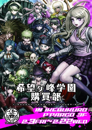 希望ヶ峰学園購買部×Limited Base はじまります！ | 希望ヶ峰学園購買