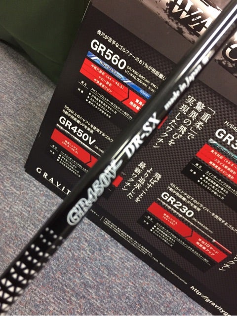 ワクチンコンポGR450vの快進撃 | ぶっ飛びシャフト ワクチンコンポ