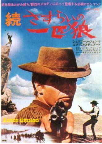 ジェンマ三昧その1 「続さすらいの一匹狼」 | B級パラダイス