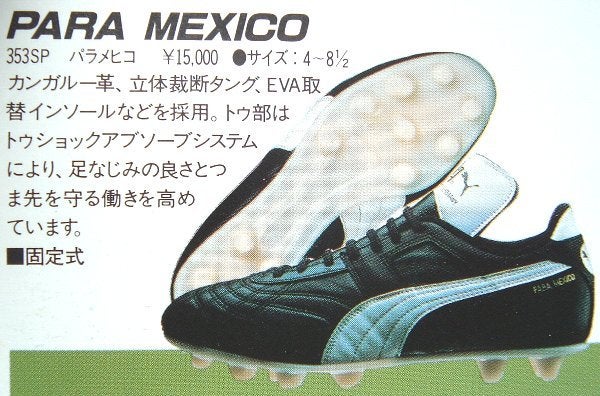 ☆ プーマ パラメヒコ | 大人が懐かしむ昭和のサッカースパイク