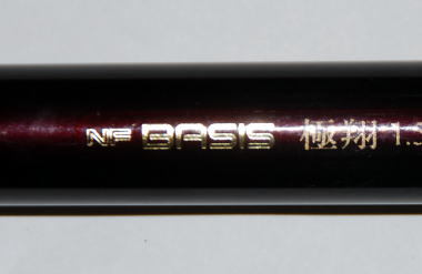 NF BASIS極翔1．5－530 | 磯釣狂の日々折々