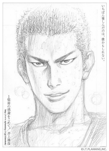井上雄彦 『スラムダンク』 1億冊の感謝を込めて。 新聞広告 | 日本の