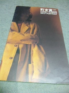 浜田省吾Tour Pamphlet 番外編 町支寛二 1st Tour 僕を呼ぶ声 1992