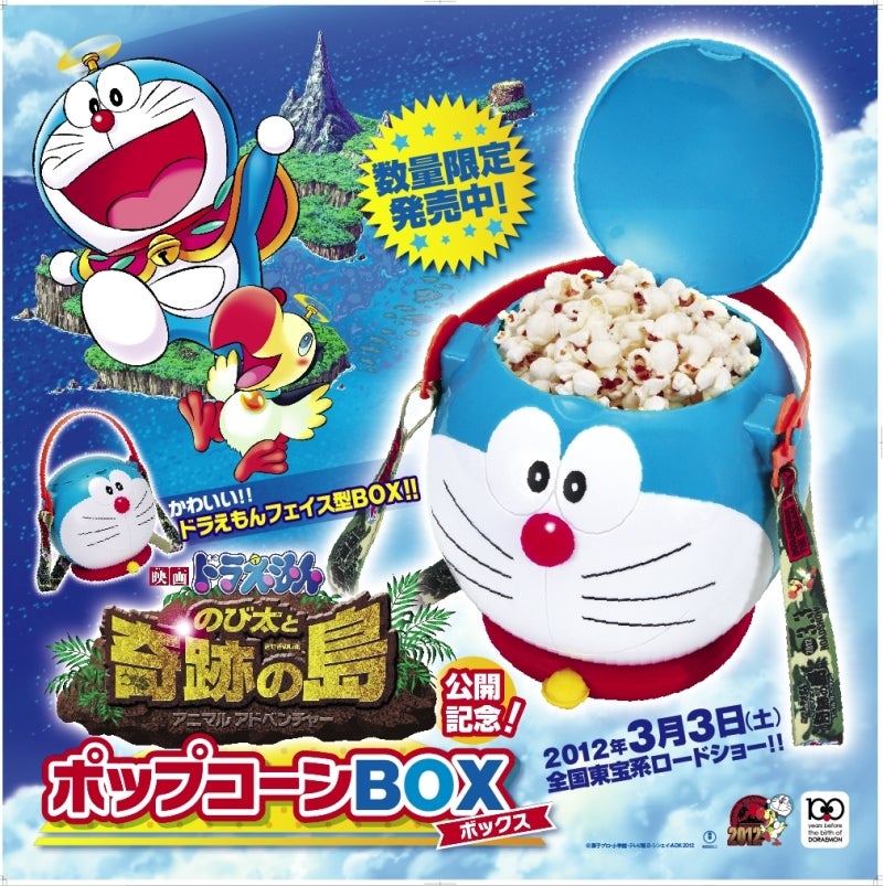 ドラえもんフェイス型ポップコーンBOX発売中！！ | シネマボックス太陽
