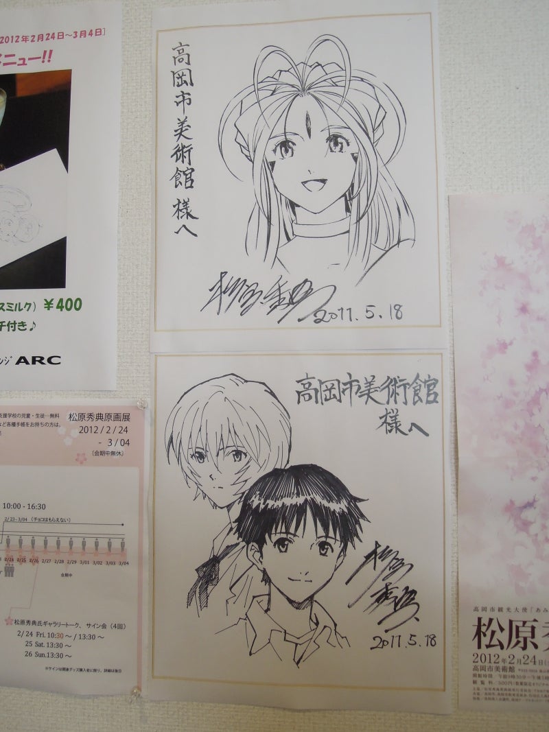 松原秀典 原画展 高岡市美術館へ行ってきた！ | エヴァとエギングと