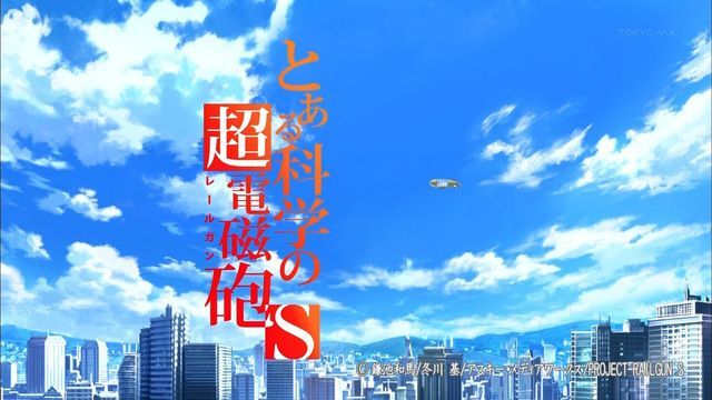 とある科学の超電磁砲S 第一話 『超電磁砲（レールガン）』 感想 | と