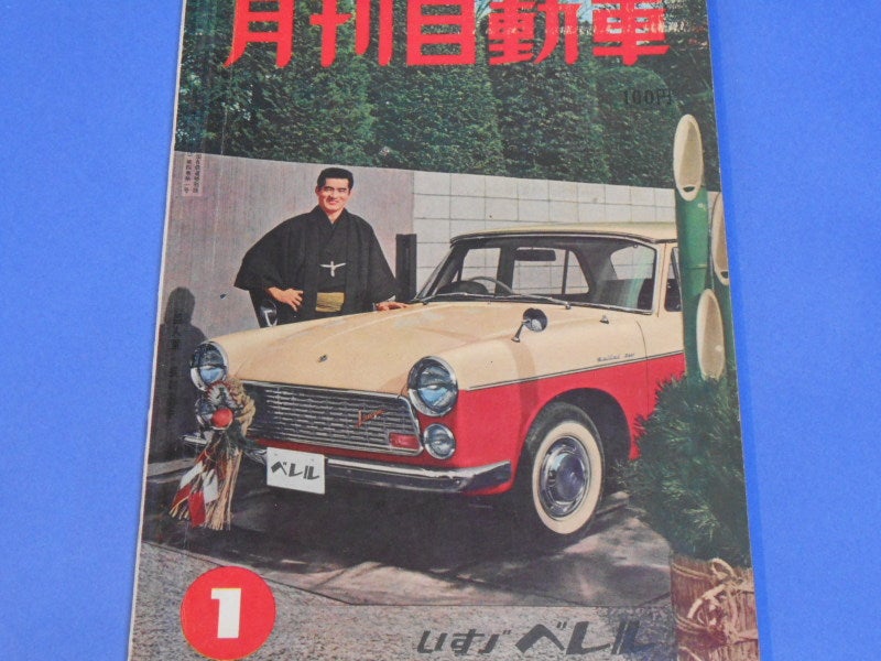 ☆1962年いすゞベレル 栄光の三角テール 長嶋茂雄 ～ 自動車カタログ棚