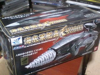 ポピニカ 海底軍艦轟天号2005 (ゴジラ ファイナルウォーズ) | 特撮しか