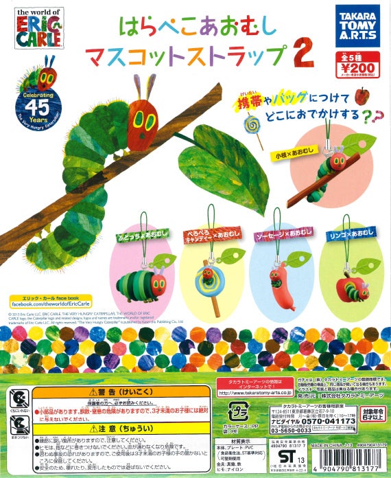 11/19入荷】はらぺこあおむしマスコットストラップ2 50個セット