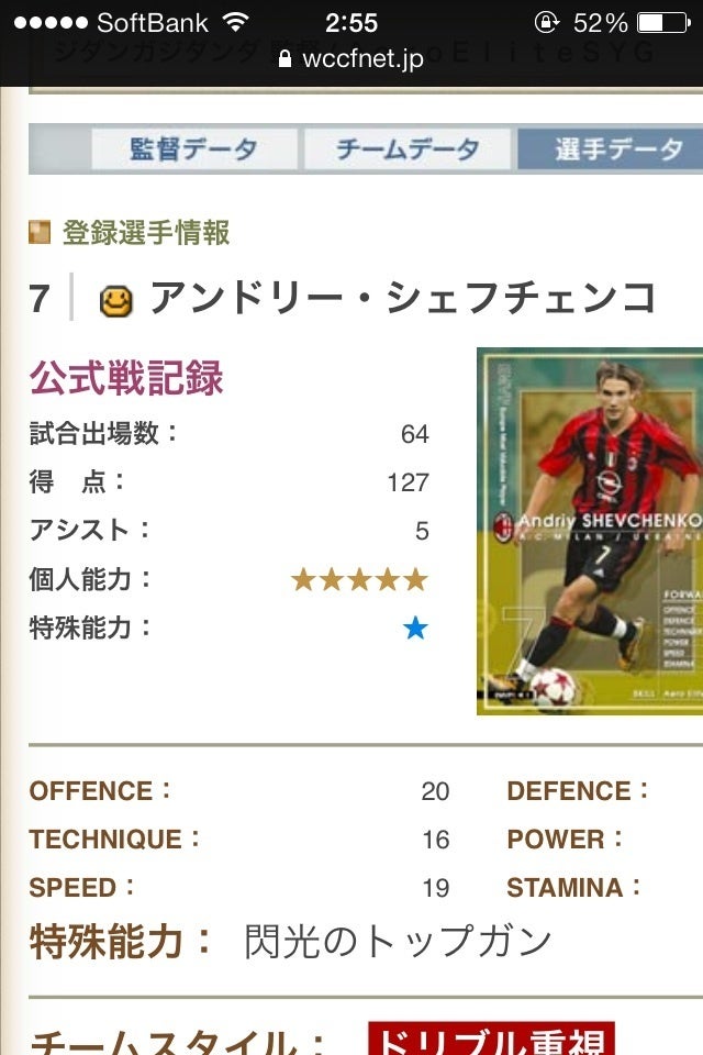 wccf 12-13 EMVP シェフチェンコ 使用感 | 学生のWCCF日記