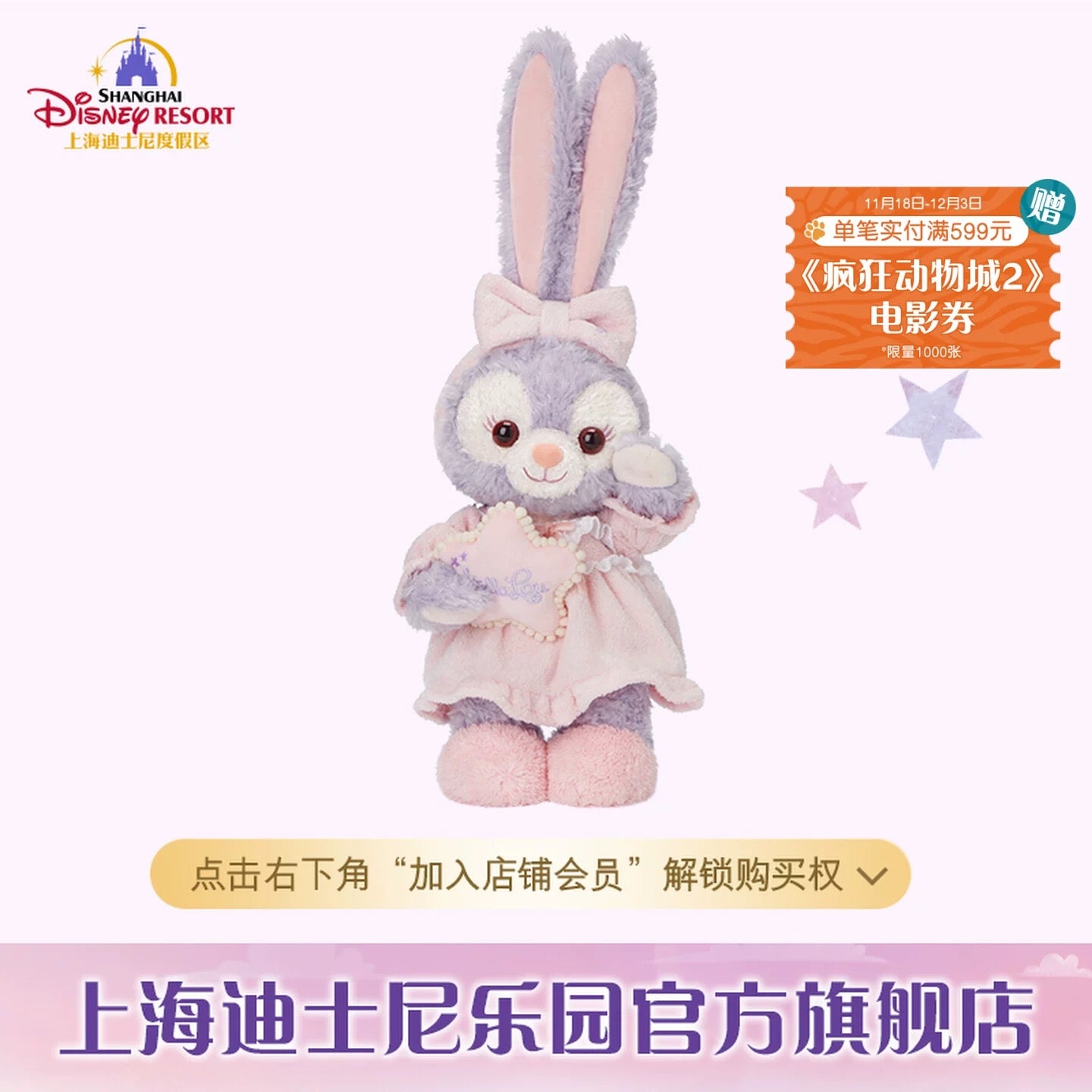 ステラルー パジャマ おやすみ ぬいぐるみSSサイズ❘上海ディズニー