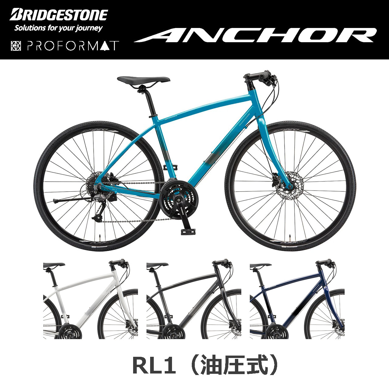 ANCHOR / 【2025年モデル】RL1（油圧式） – 京都の自転車屋 CYCLE SHOP