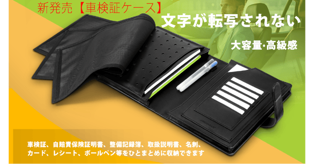 文字転写しない「車検証ケース」大容量 シンプル 車用品 収納ボックス