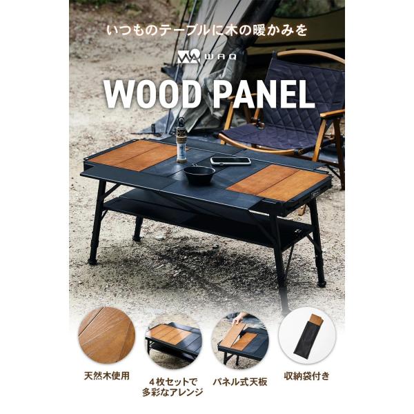 WAQ ( ワック ) テーブル用ウッドパネル IGT規格に対応 アウトドア