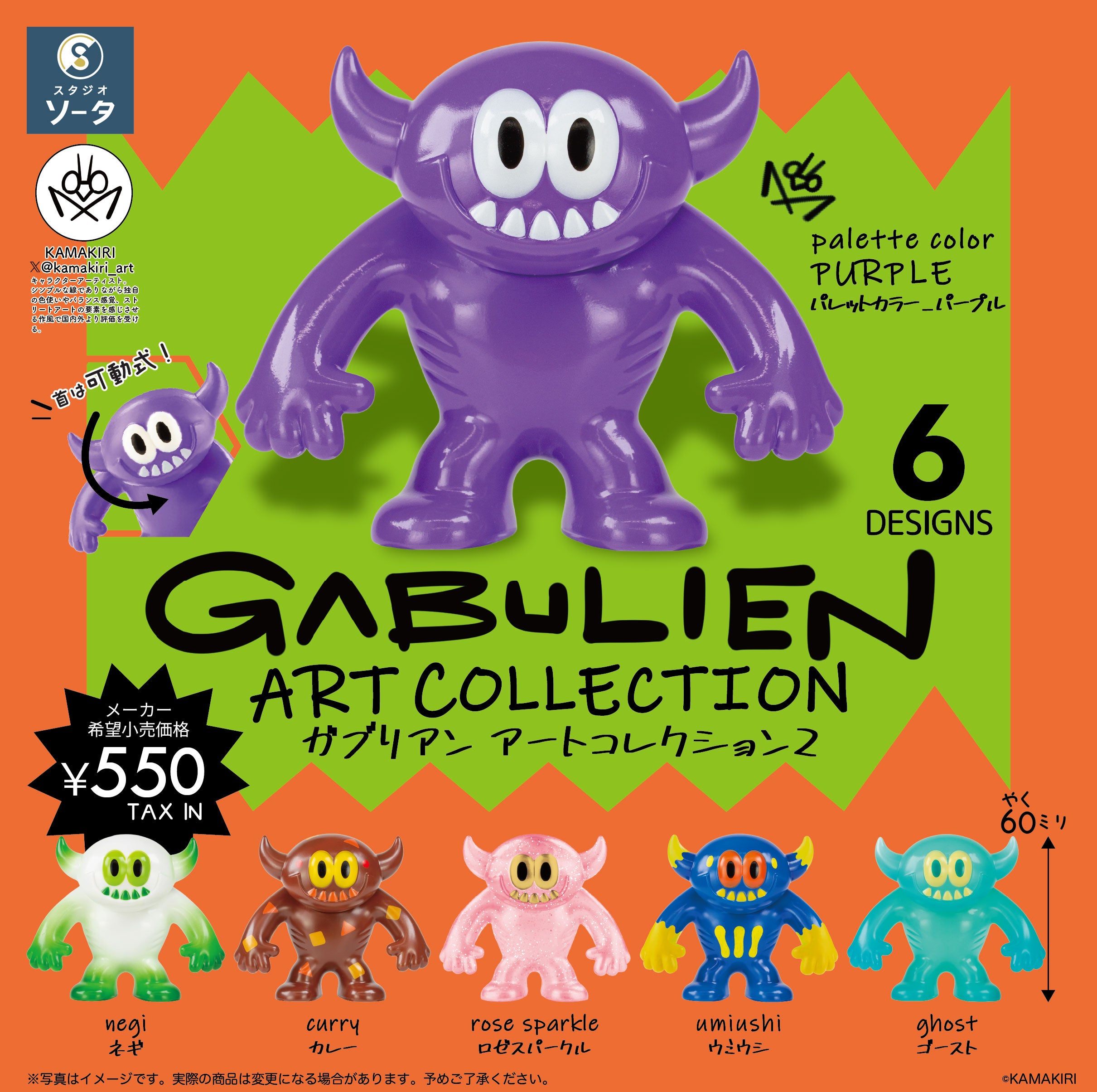 予約受付中】GABULIEN ART COLLECTION2【1BOX／6個入】《予約：2026年6月