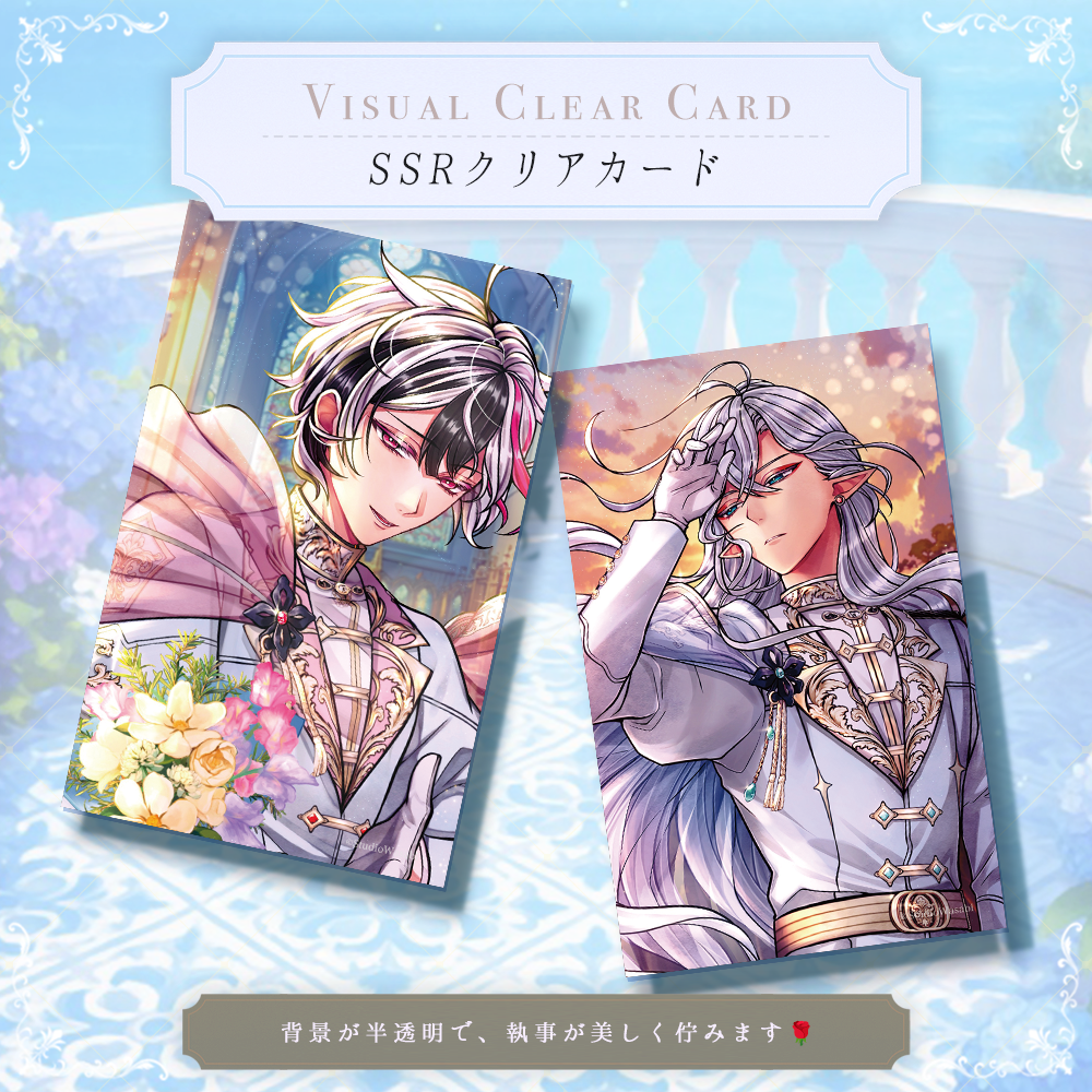 SSRクリアカード Butlers on the Wedding island ver – スタジオわさびSHOP