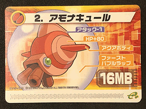 SUN MIGUERE -「ロックマンエグゼ6：改造カード Part1」-