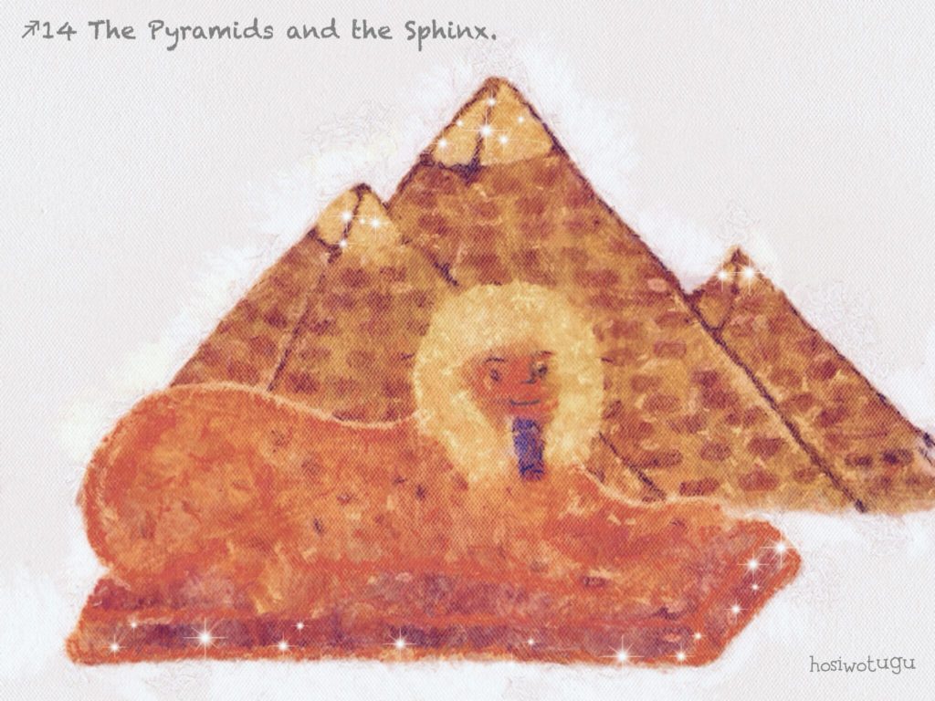 Code no.254 射手座14度 ピラミッドとスフィンクス - すたくろ