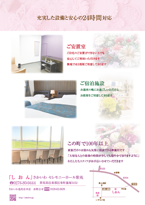 紫苑（しおん） | 【公式】有限会社さかいわ造花店