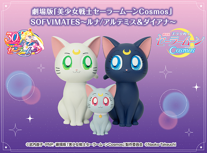 劇場版「美少女戦士セーラームーンCosmos」 SOFVIMATES～ルナ