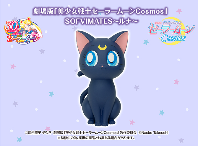 劇場版「美少女戦士セーラームーンCosmos」 SOFVIMATES～ルナ～ 劇場版