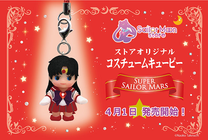ストアオリジナル コスチュームキューピー®：美少女戦士セーラームーン