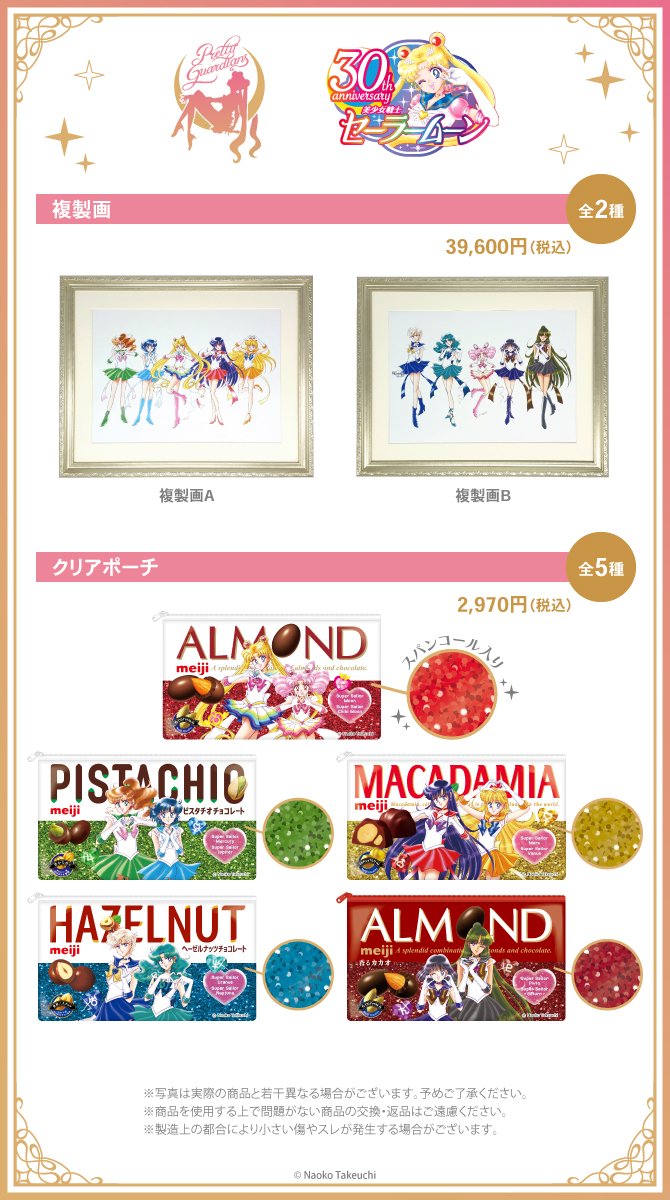 美少女戦士セーラームーン」オフィシャルファンクラブ