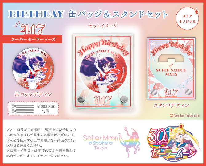 ストアオリジナル BIRTHDAY 缶バッジ＆スタンドセット スーパー