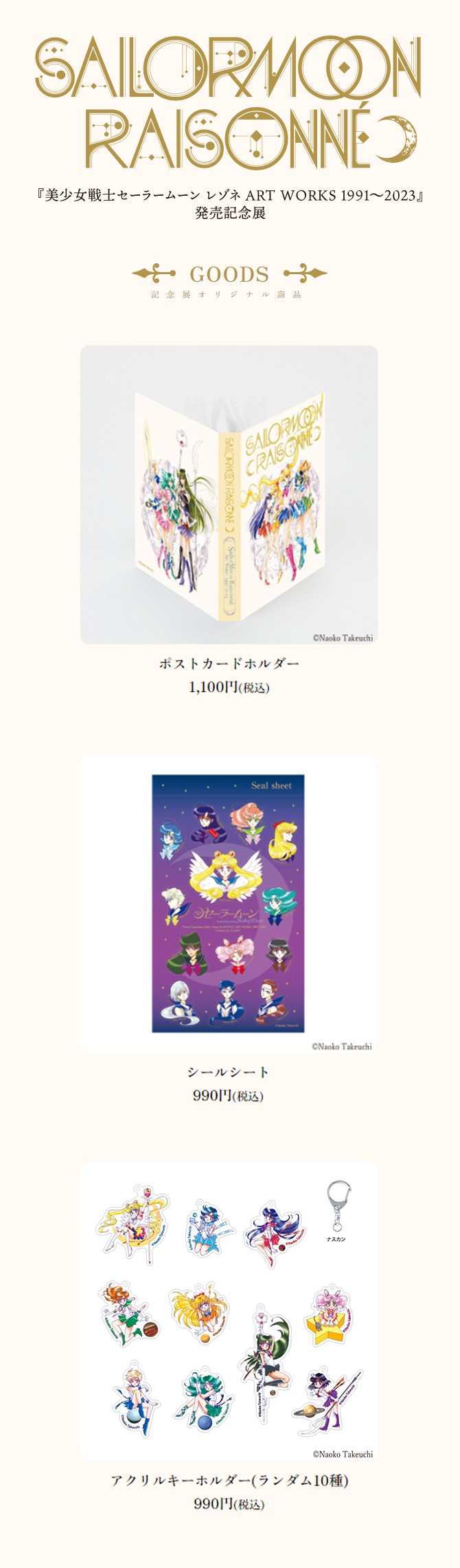 美少女戦士セーラームーン レゾネ ART WORKS 1991～2023」発売記念展 6