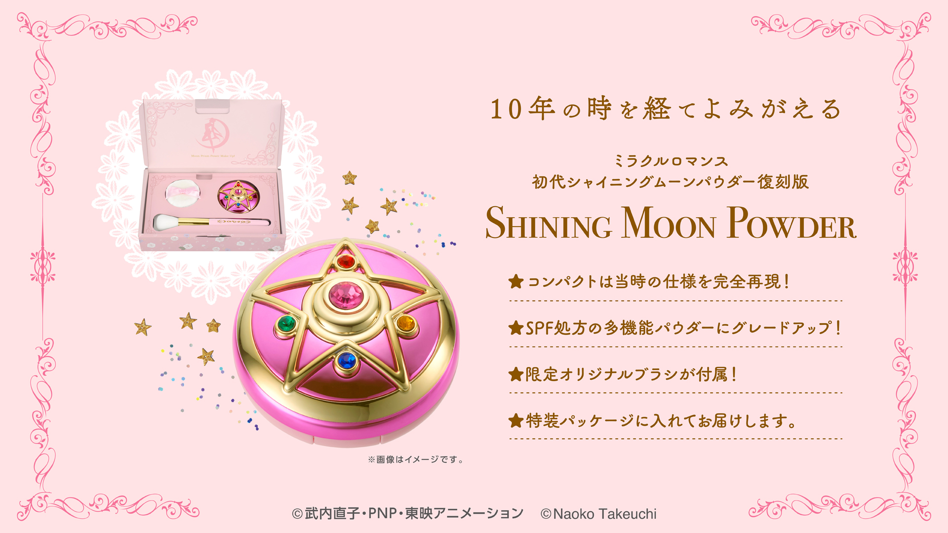 ミラクルロマンス 初代シャイニングムーンパウダー復刻版：美少女戦士