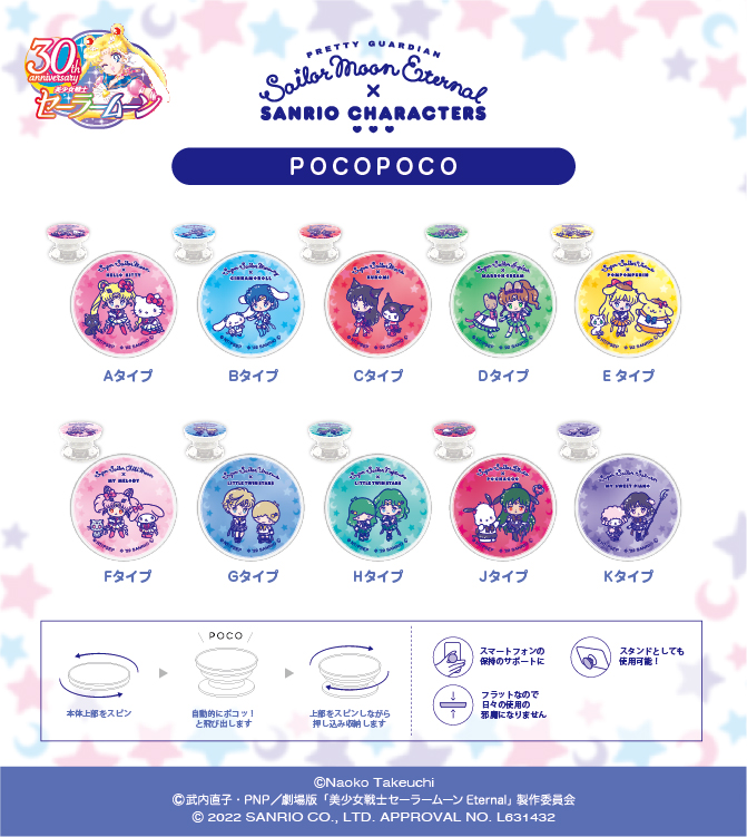 劇場版「美少女戦士セーラームーンEternal」×サンリオキャラクターズ