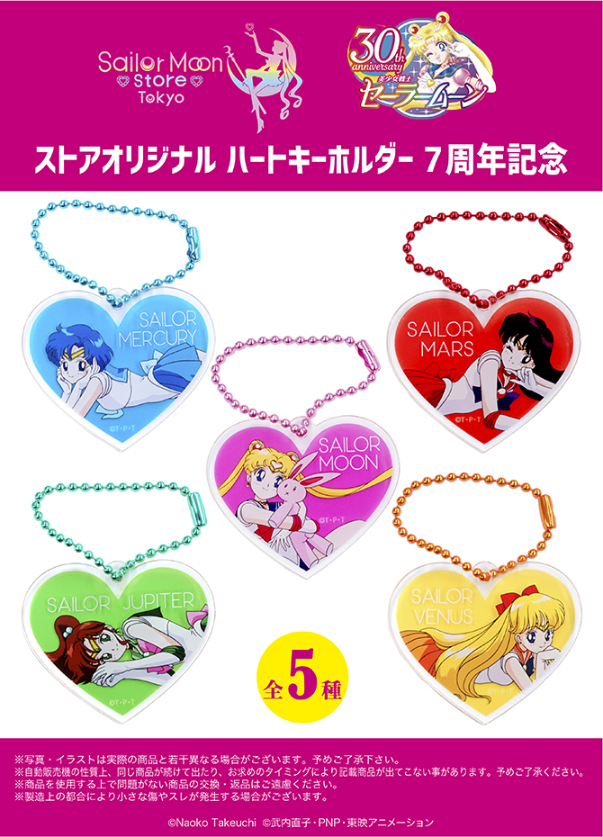 ストアオリジナル ハートキーホルダー 7周年記念 ストアオリジナル 7