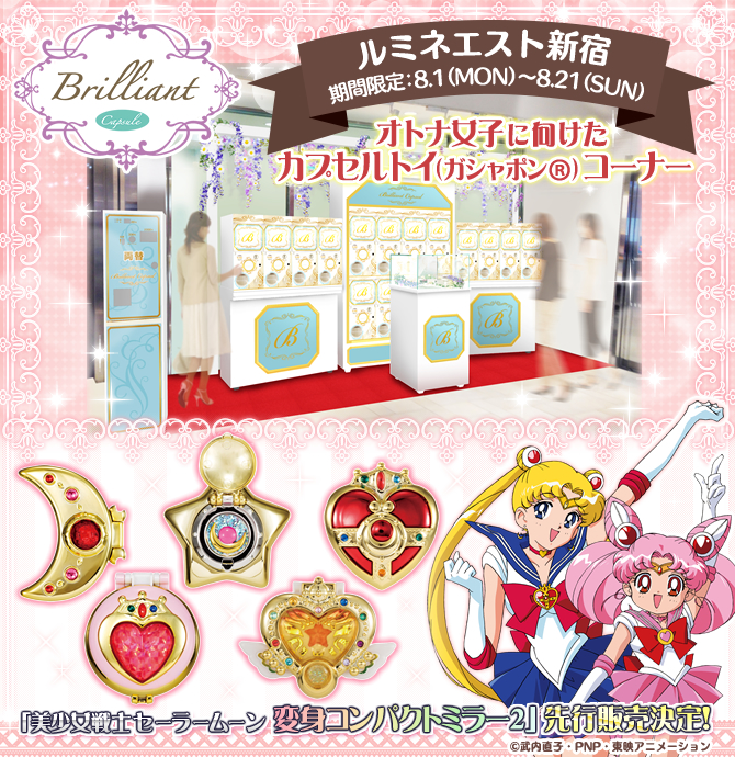 美少女戦士セーラームーン 変身コンパクトミラー2：美少女戦士