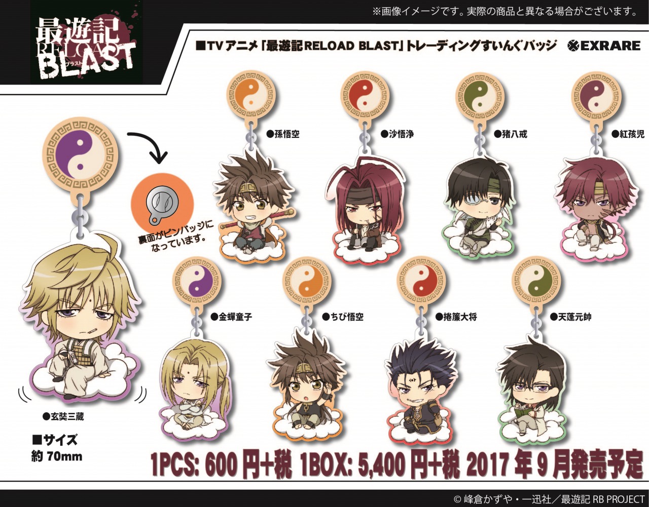 TVアニメ ｢最遊記RELOAD BLAST｣ トレーディングすいんぐバッジ | TV