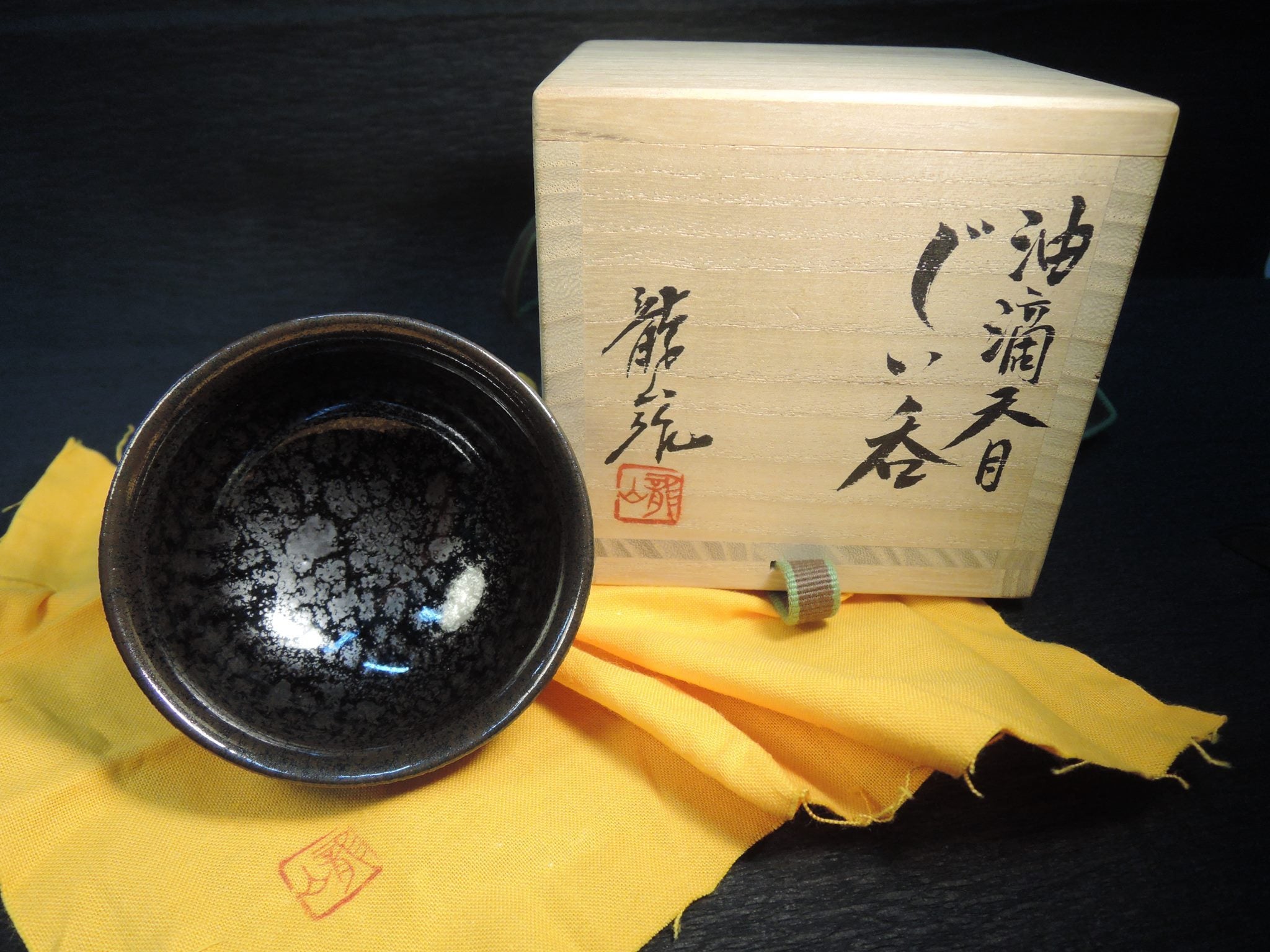 日本文化勳章賞青木龍山油滴天目杯ぐい呑み茶酒兩用– SANBAOTEA 1978