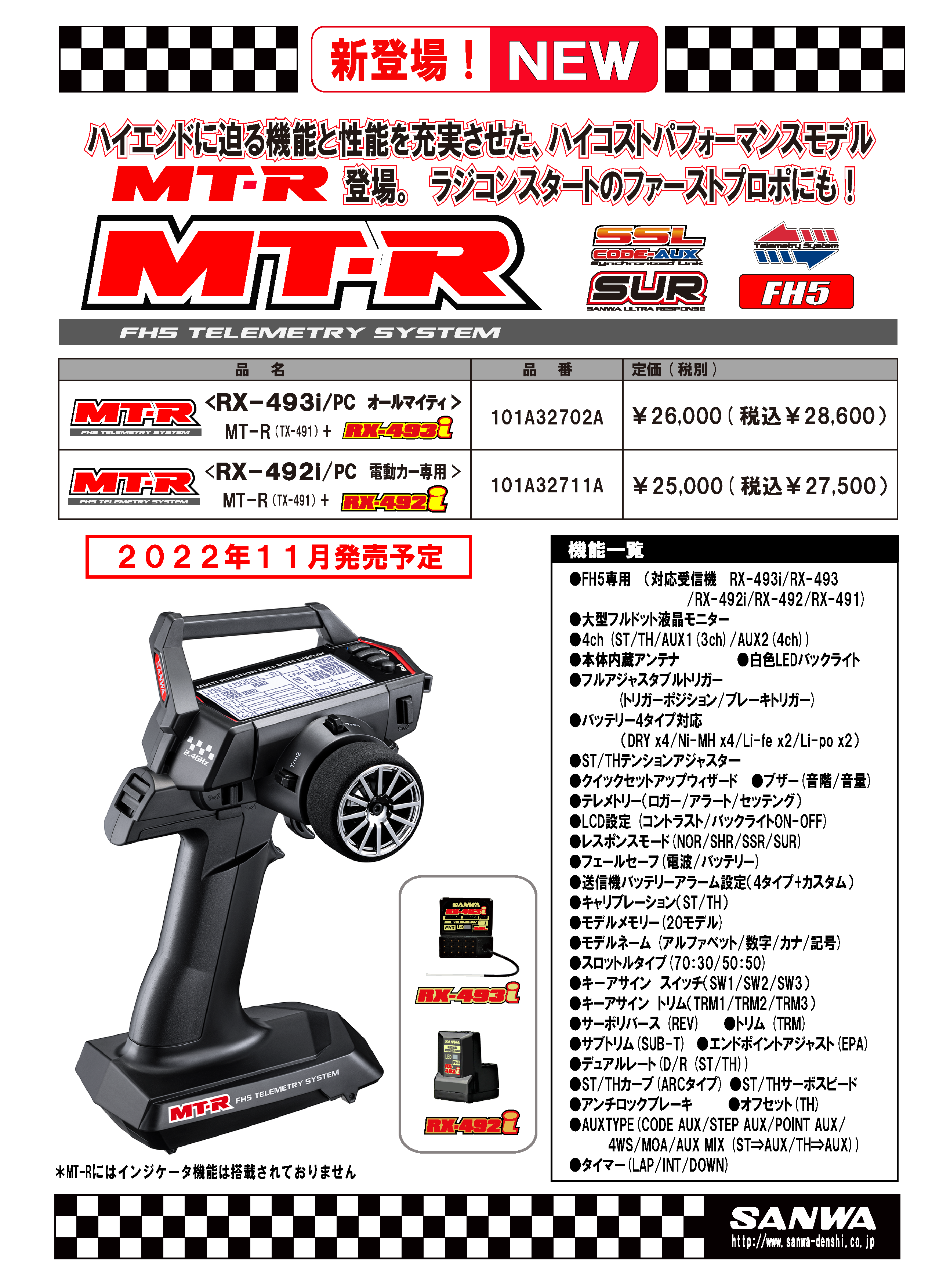 SANWA_MT-R_2022.png