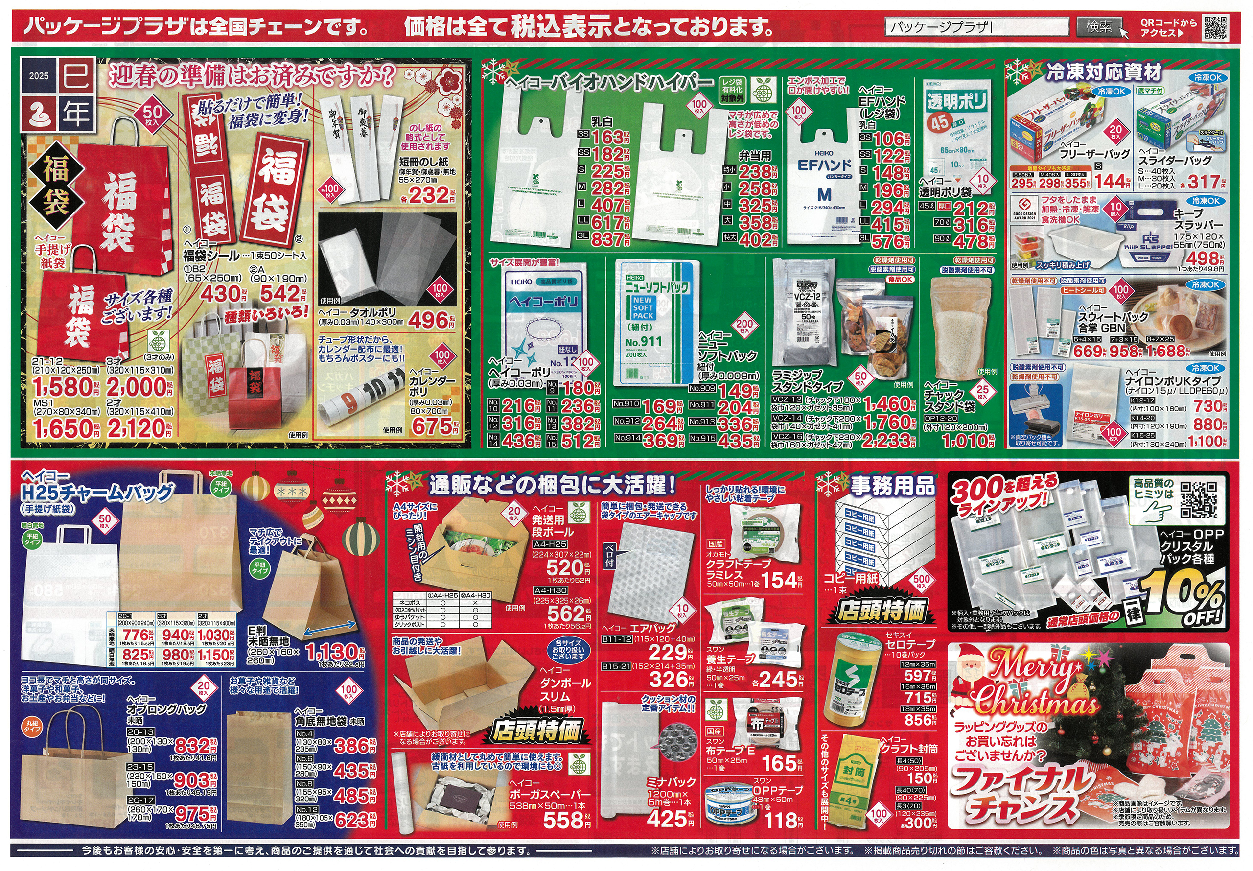 2024年歳末大感謝祭 12月7日（土）まで :sanwa-shokai.jp 株式会社三和