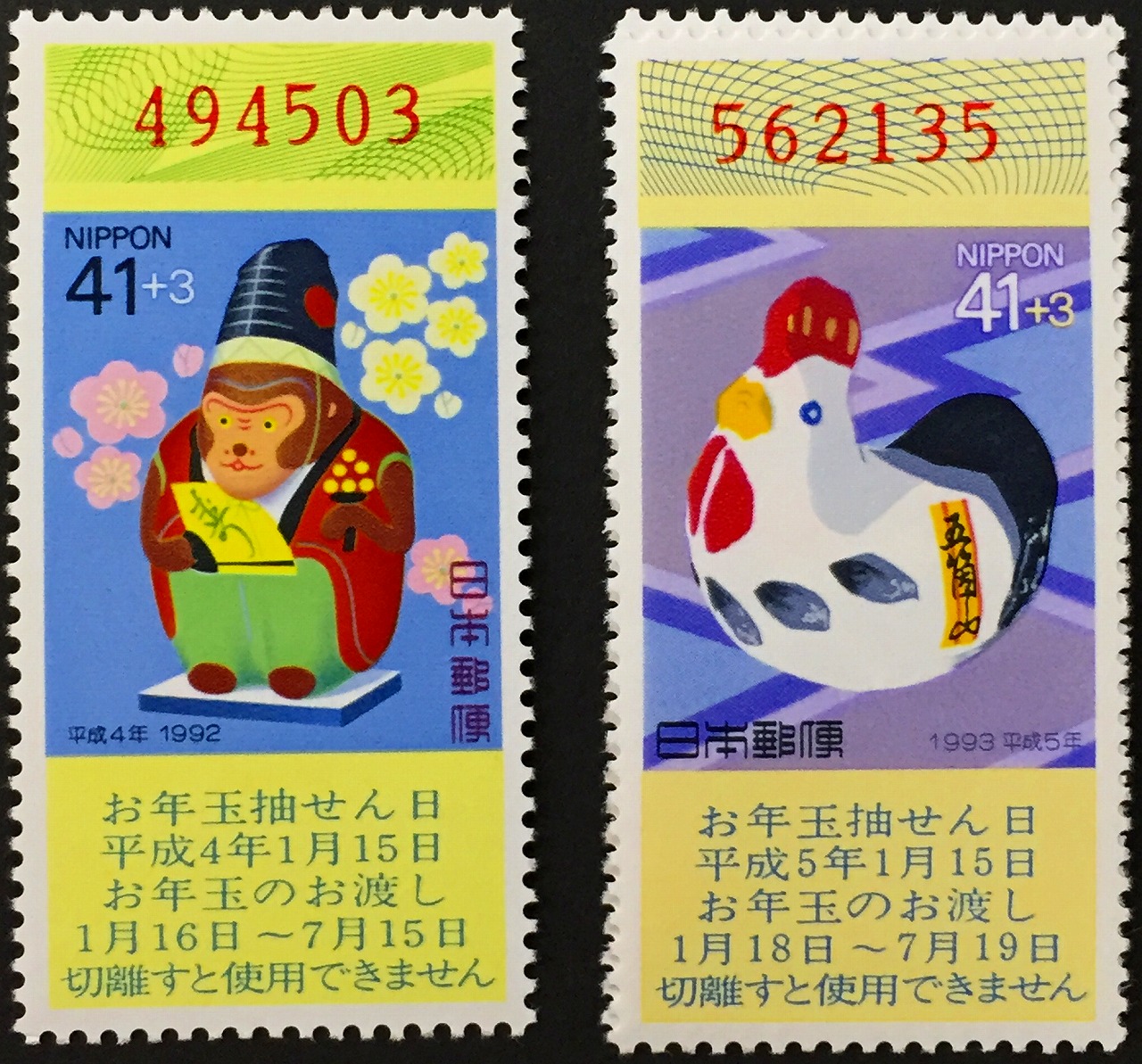 年賀 お年玉切手シリーズ 2種セット 合計面額 88円 / 3種セット 面額