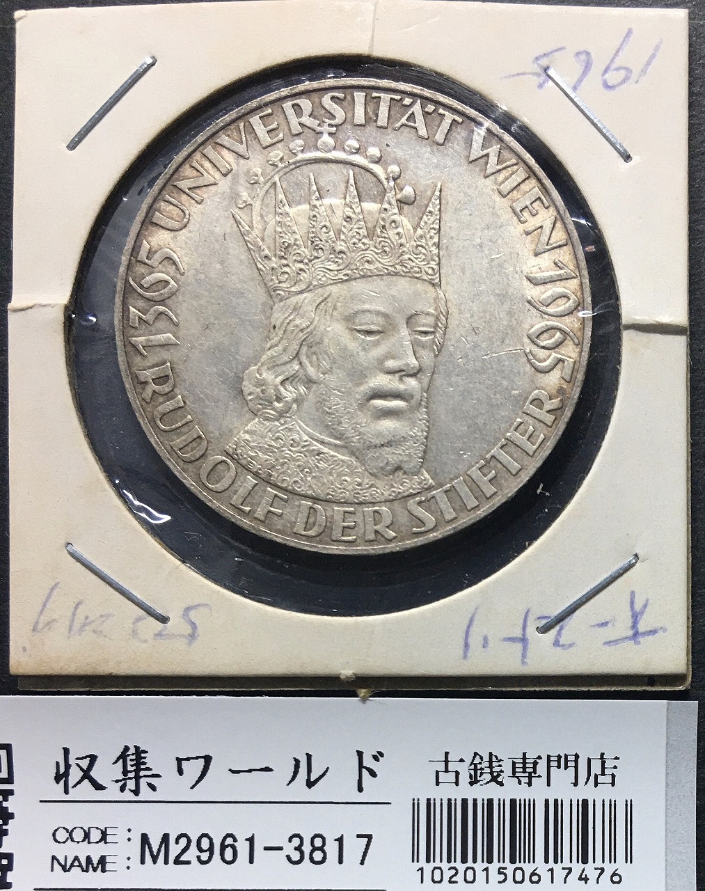 オーストリア 50シリング銀貨 1965年銘 ウイーン大学創立600周年記念