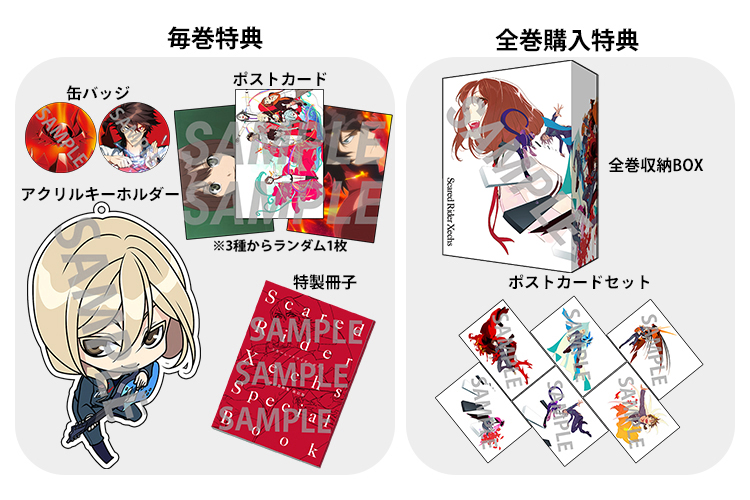 GOODS｜TVアニメ「スカーレッドライダーゼクス」公式サイト