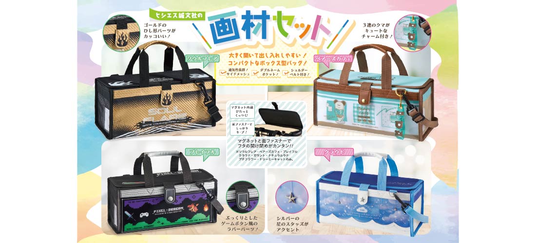 誠文社の画材セット（2025年度） | ヒシエス誠文社