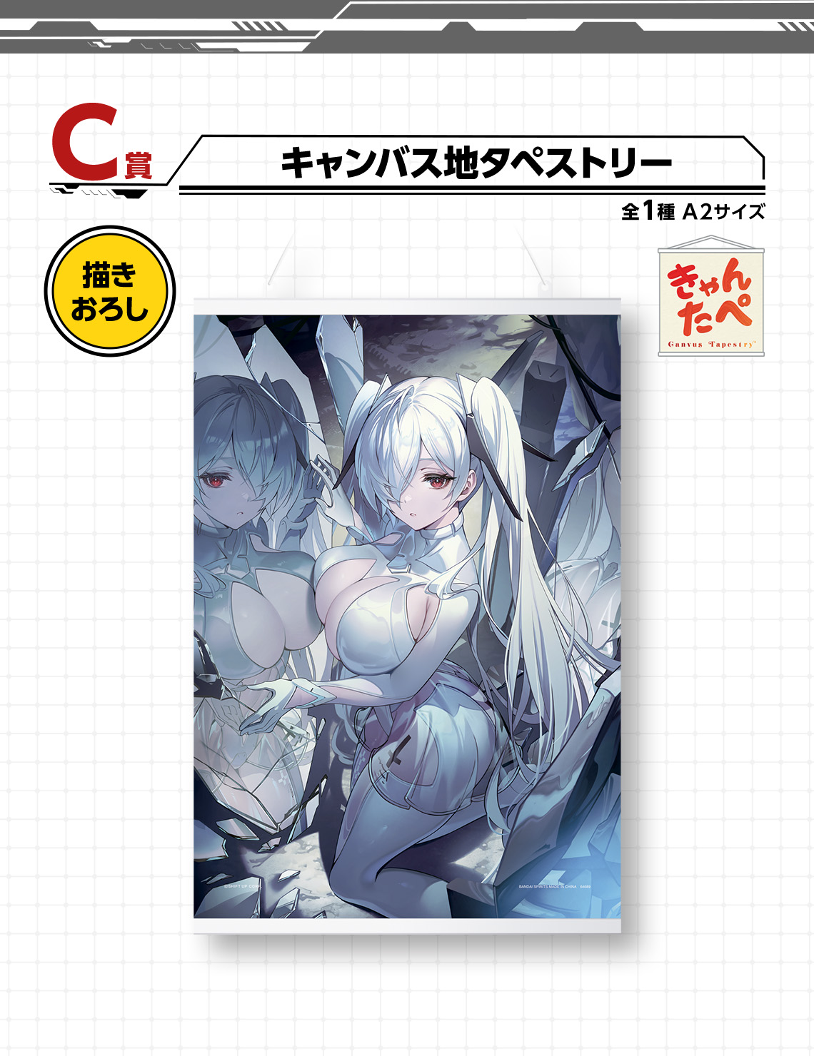 一番くじ 勝利の女神：NIKKE CHAPTER4｜一番くじ倶楽部｜BANDAI