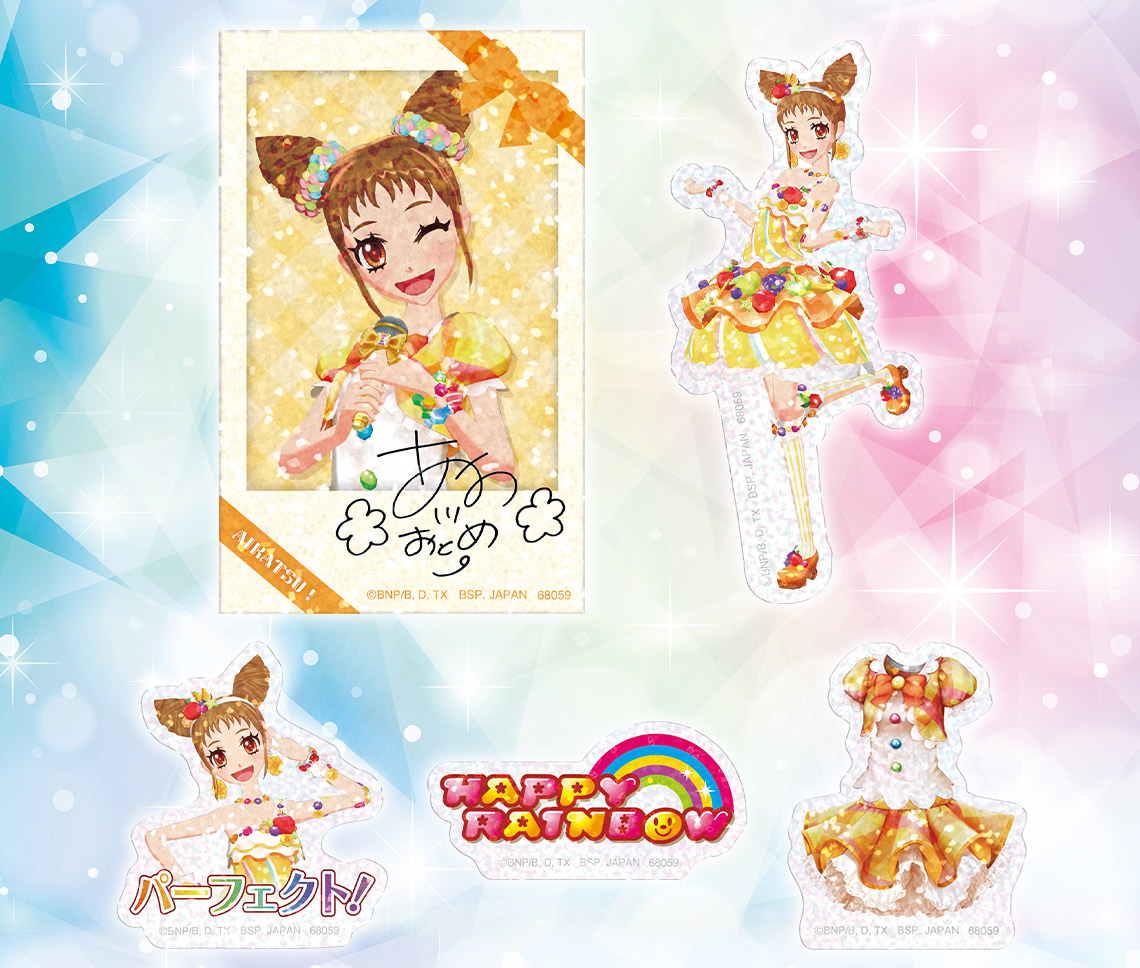 一番くじ アイカツ！～スターライト学園へようこそ！～｜一番くじ